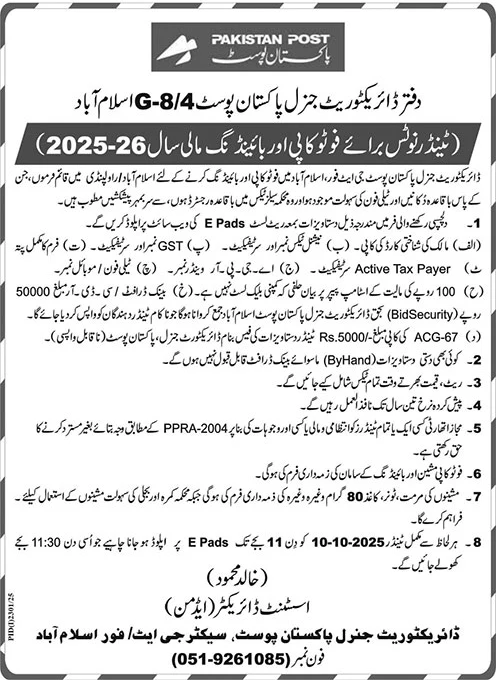 Pakistan Post Islamabad Tender Notice